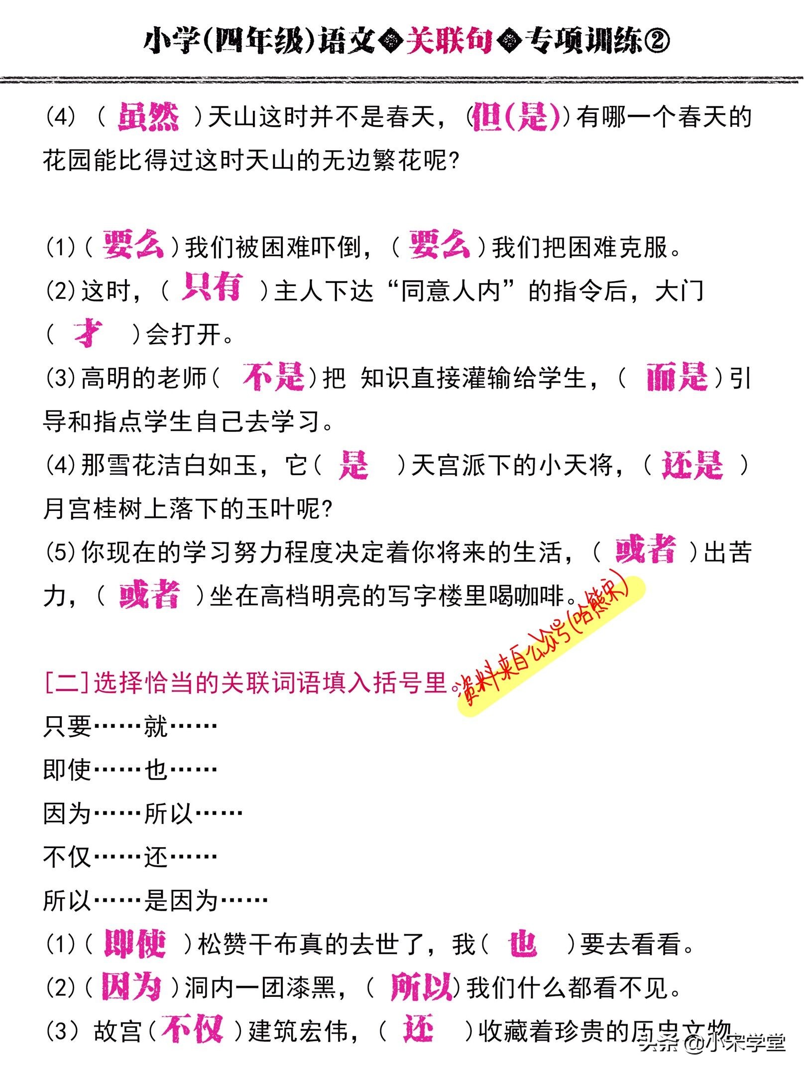 小学四年级语文句子专项讲解,小学四年级语文句子专项训练题集