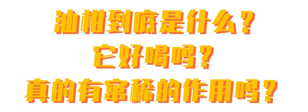 奈雪霸气玉油柑可以放几天,霸气玉油柑真的排油吗