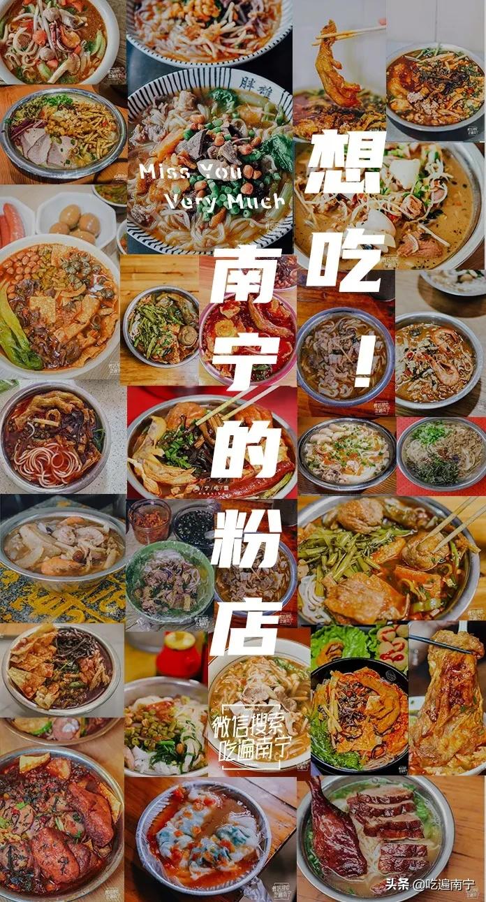 南宁青秀区100多块的粉店,南宁十大粉店