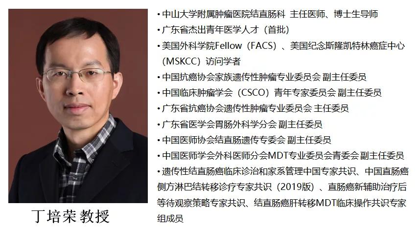 中山大学附属肿瘤医院丁培荣教授:治疗策略万变,患者获益不变