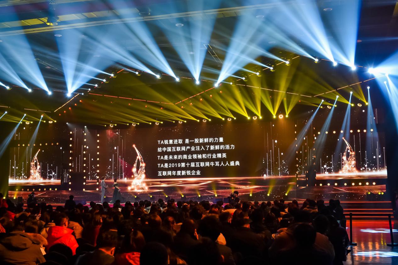 2019牛耳奖,2019第十届互联网牛耳人人盛典