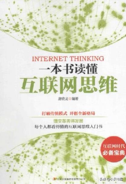 互联网十大必学书单,关于互联网的书籍推荐