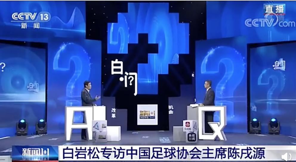 脱口秀调侃男足?足协主席回应