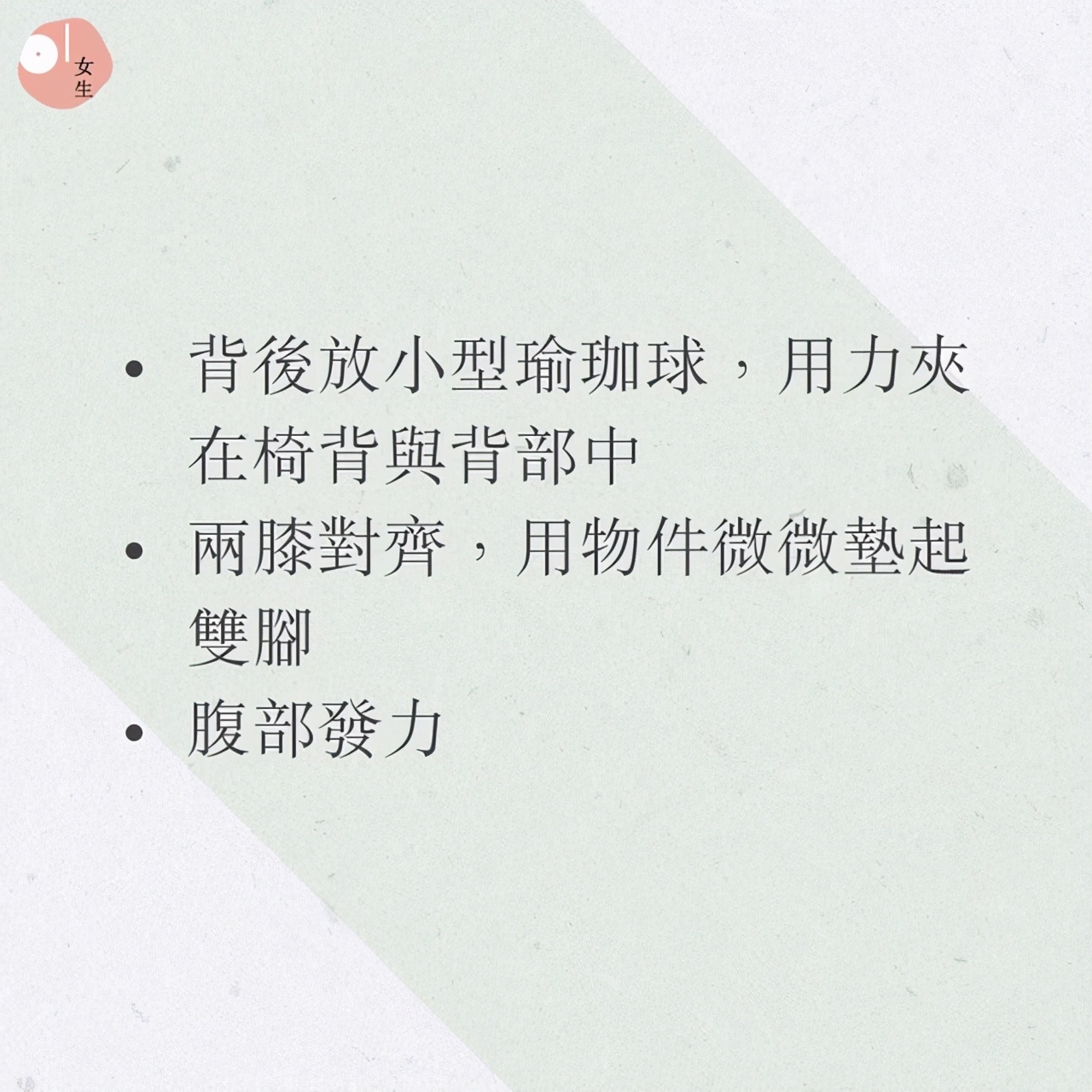 懒人福音！日本43岁美女「坐姿减肥法」坐着变瘦「假肚腩」消失