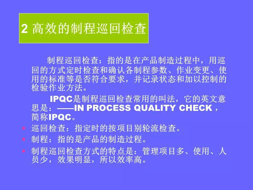 品管部主管必学培训ppt,品管部技能培训ppt