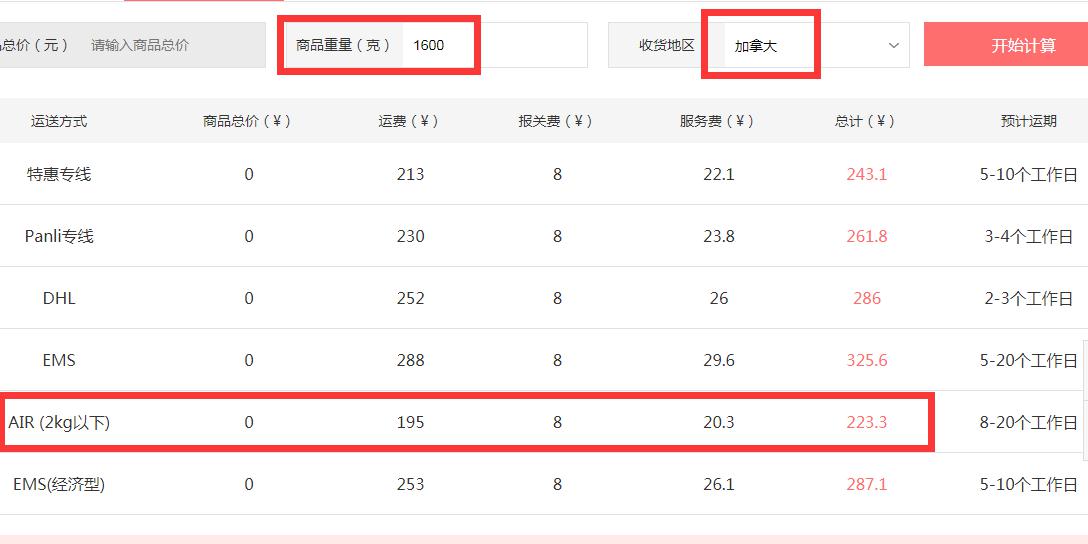 加拿大二个城市之间运费,中国到加拿大运费价格表