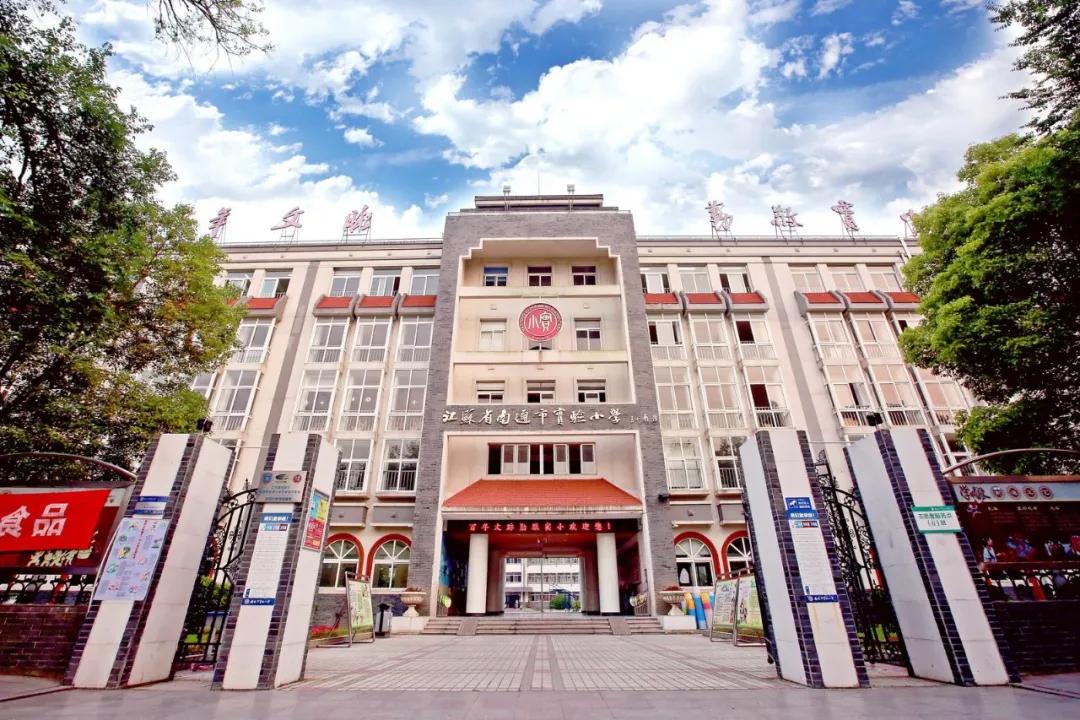 南通市2022小学入学招生简章,南通市开发区实验小学招生简章