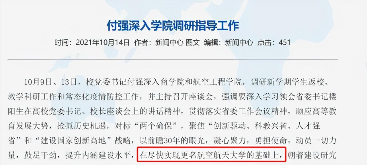 “郑州航空航天大学”要来了？网友：有学科基础吗？
