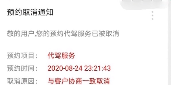 代驾不让其他代驾接单违法吗,代驾接单后老是被取消