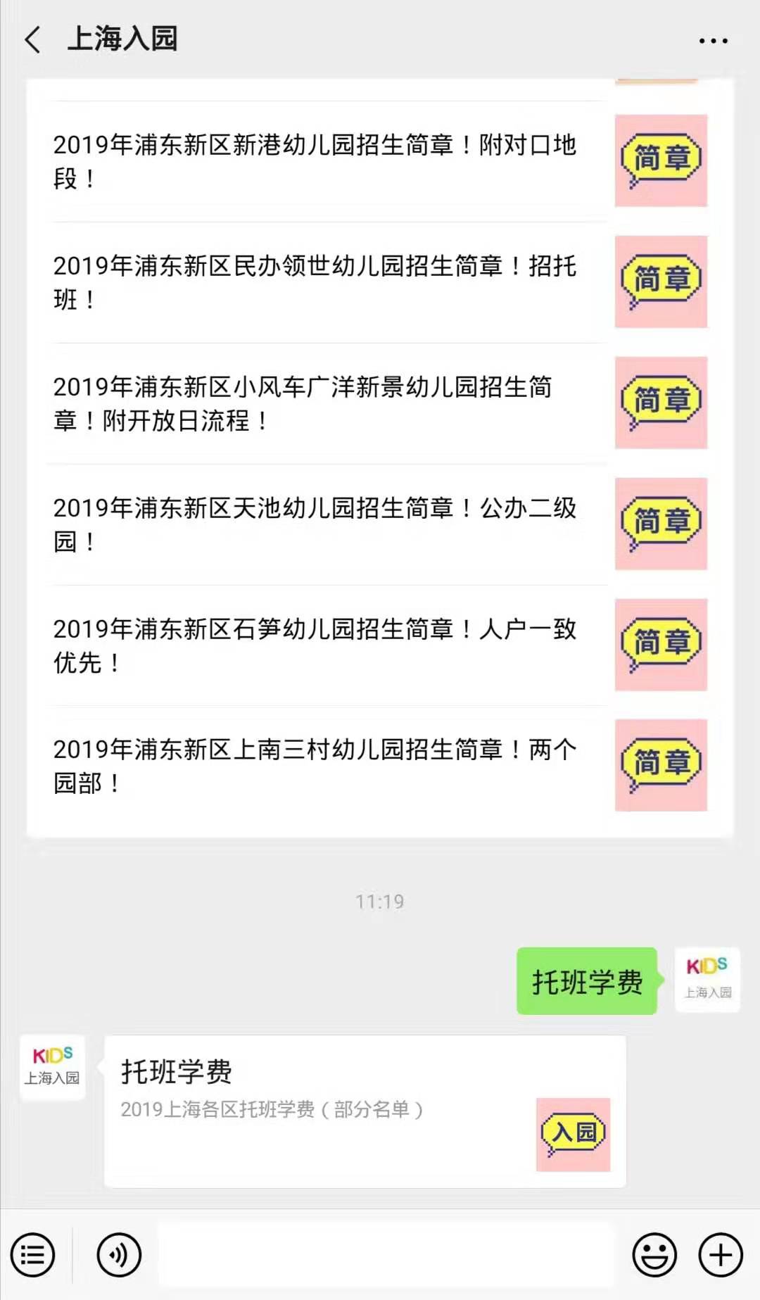 上海公立幼儿园托班收费,上海托幼一体化幼儿园托班收费