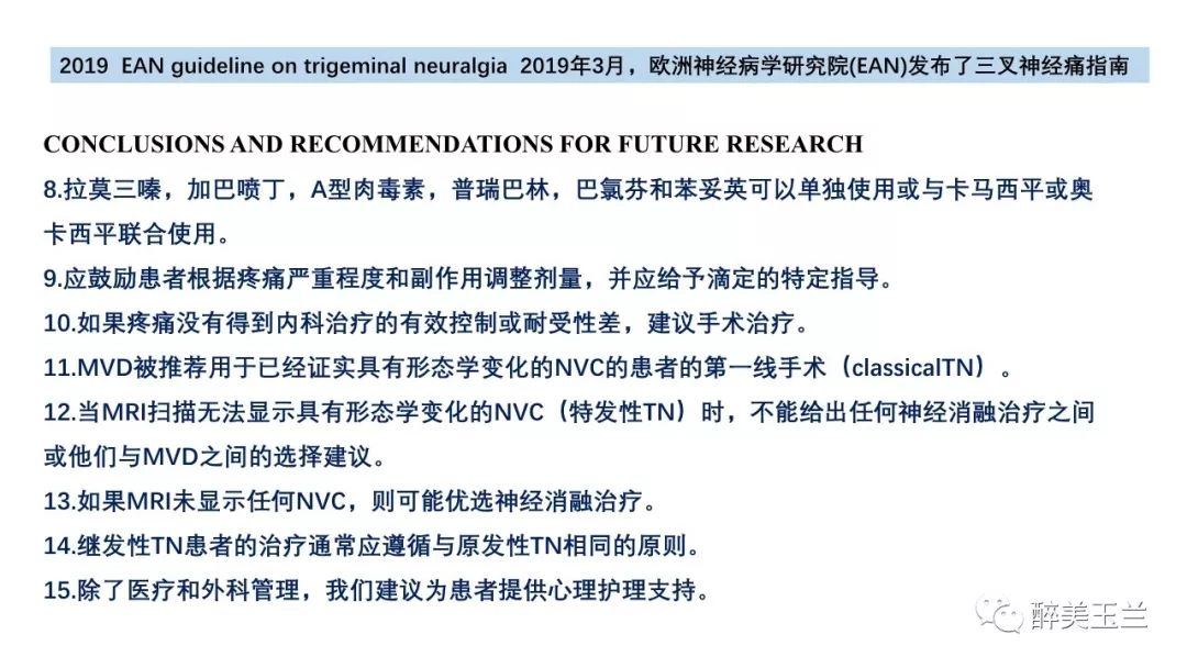 病例分享丨三叉神经节微球囊压迫术的麻醉管理