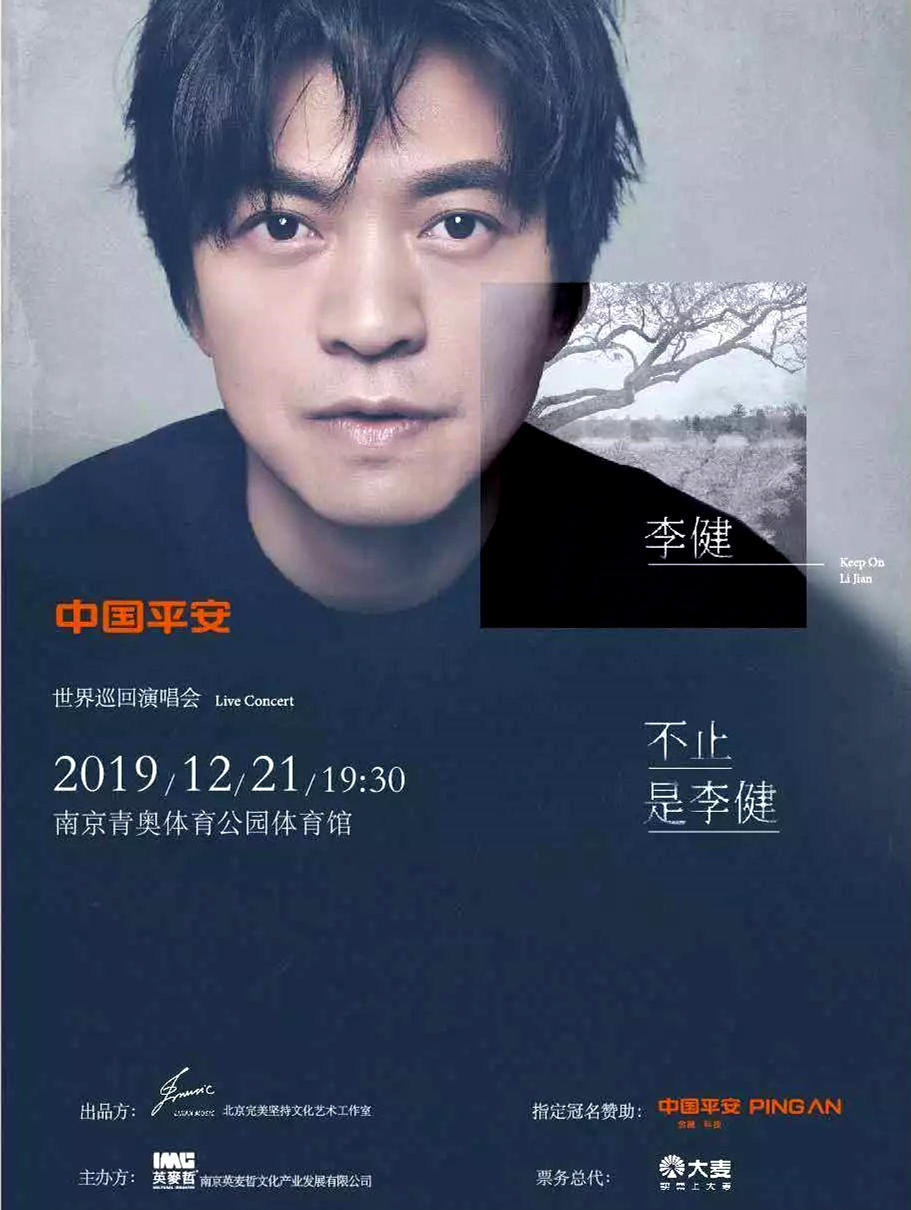 李健演唱会一念一生,一念一生李健完整版
