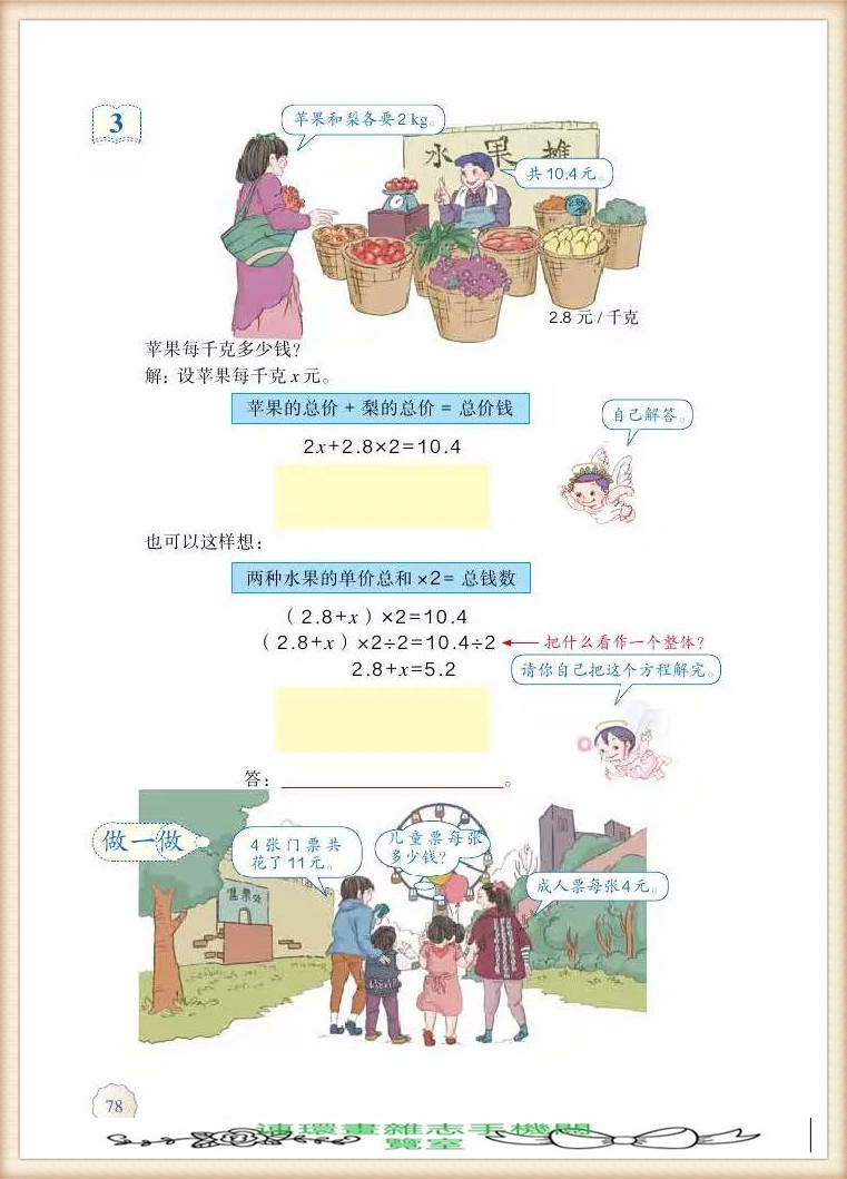 五年级上册数学简便运算,五年级上册数学期末考试卷