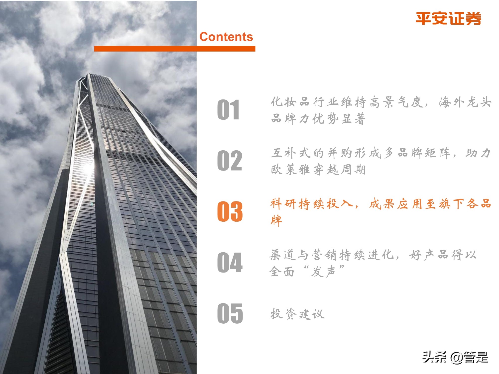 欧莱雅给中国化妆业的启示,化妆品行业深度研究报告