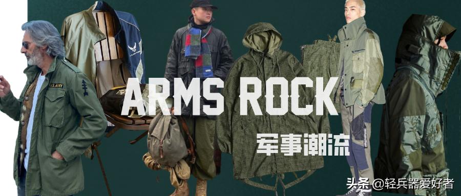 什么？为战争而生的旧军服，摇身一变成竟成为潮流时尚宠儿