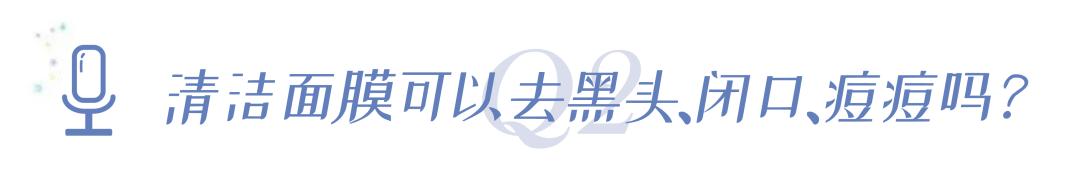 homefacialpro清洁面膜,6款超火清洁面膜测评