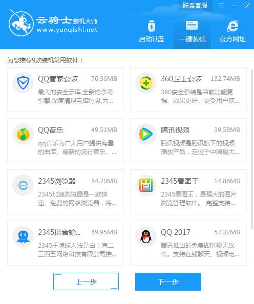 云骑士怎么重新装系统win10,云骑士一键重装win10系统教程