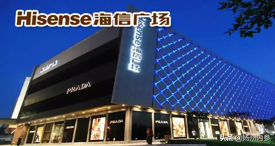 扬州海信最新消息,海信广场最新消息今天