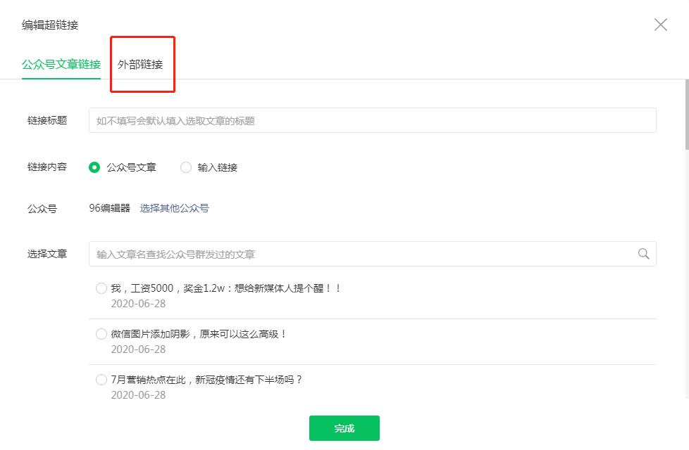 公众号插入的超链接是临时链接吗,公众号为什么无法插入超链接