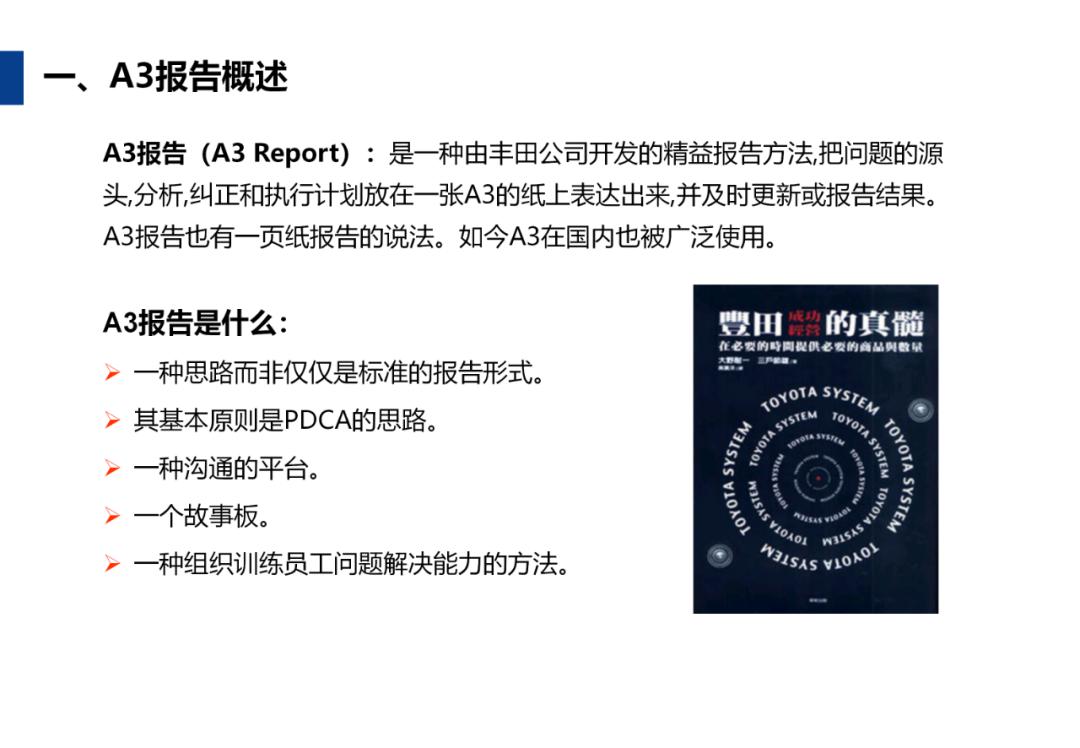 A3报告怎么写？手把手教你用word与excel做出标准A3报告