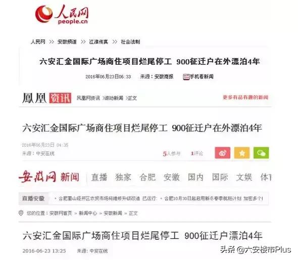 六安所有的烂尾楼,六安有多少烂尾楼