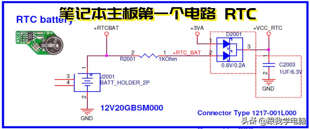 笔记本rtc电路图讲解,RTC电路问题