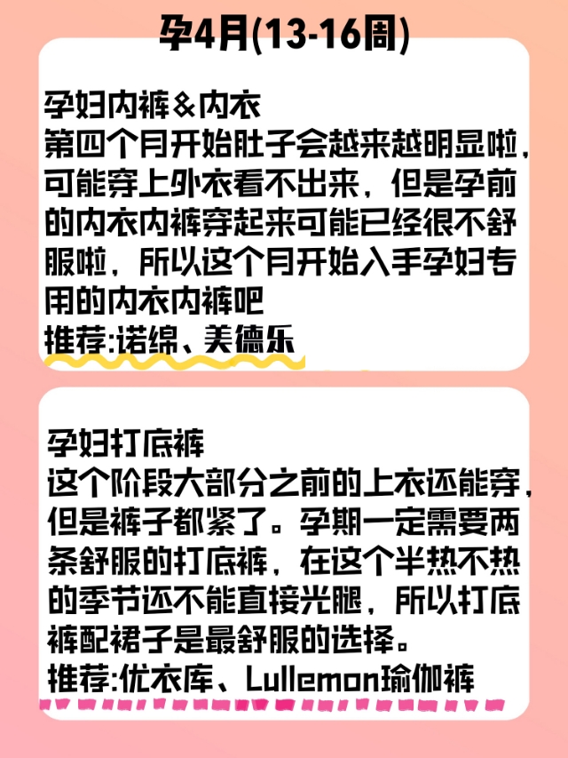 怀孕每个月要买的东西清单,怀孕几个月可以买什么东西