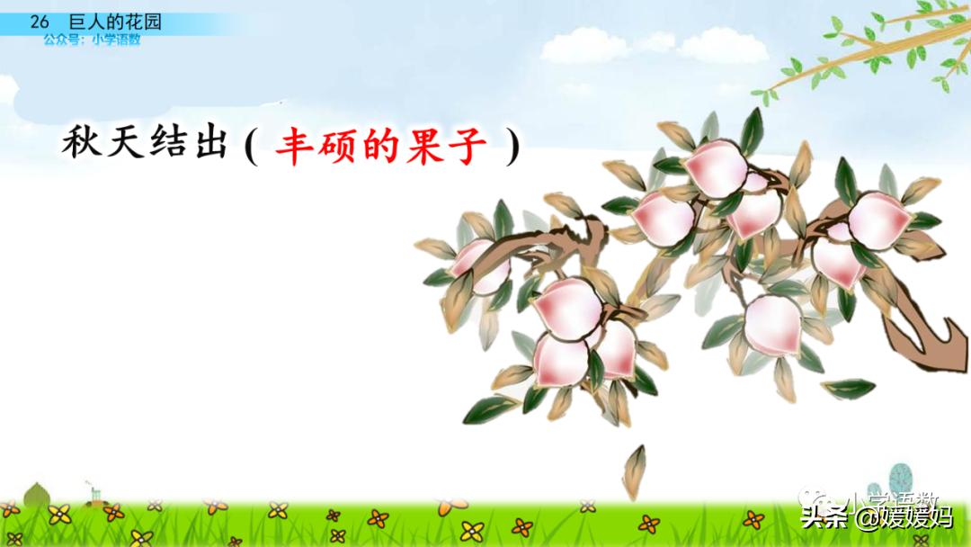 四年级下册语文第13课巨人的花园,四年级下册27课巨人的花园预习