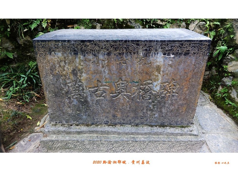 醉美多彩贵州（65）—荔波小七孔（四）