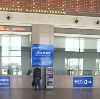 车站自动售取票机操作,火车站自助售取票机