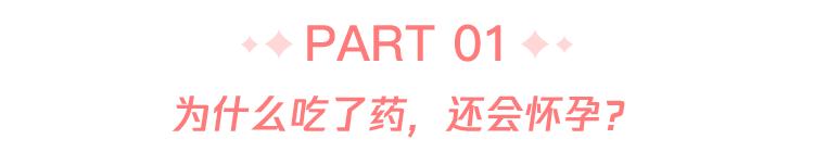 人流后吃紧急避孕药对身体的伤害,紧急避孕药后吃维c伤害能减少吗
