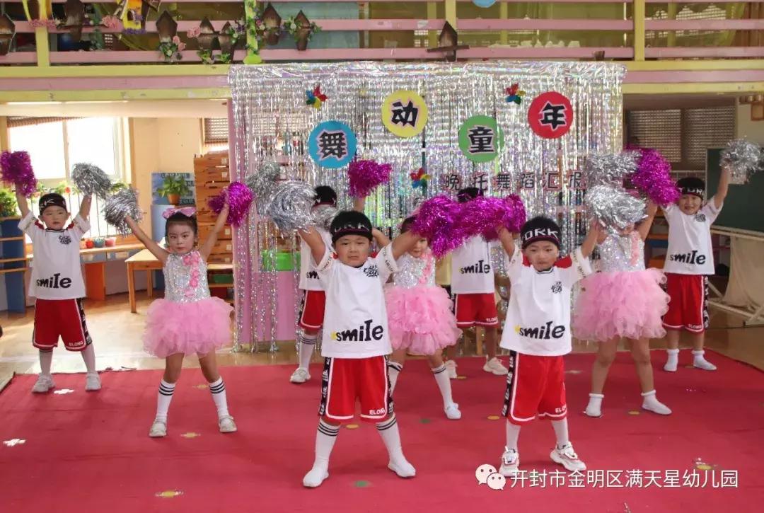 七彩童年梦，闪耀满天星：开封世幼·满天星幼儿园晚托特色汇报