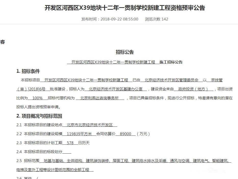 北京二中亦庄校区,北京二中亦庄学校入学