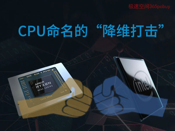 降维打击，打败对手也伤了自家兄弟（笔记本CPU天梯V5.20）