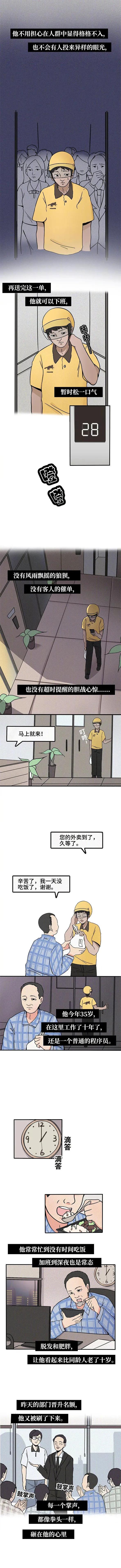 凌晨三点，我*窥偷**了我爸的夜生活……​​​#漫画#​