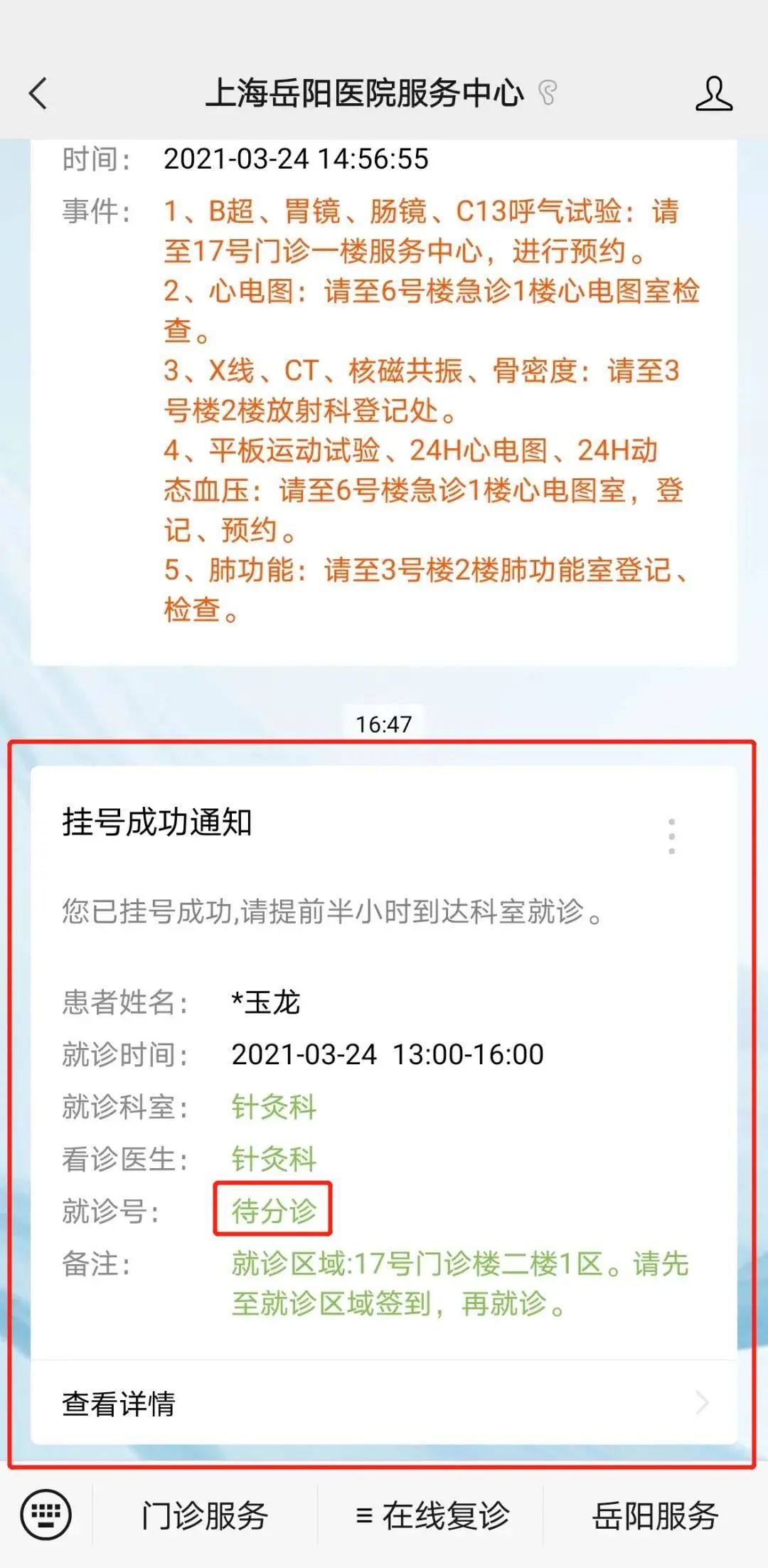 岳阳医院普通挂号费,岳阳医院门诊挂号时间