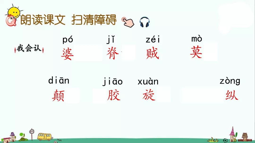 部编版三年级语文下册27课知识点,人教版语文三年级下册28课知识点