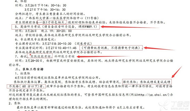 广西中医药大学一附院复试,广西医科大学考研复试方案