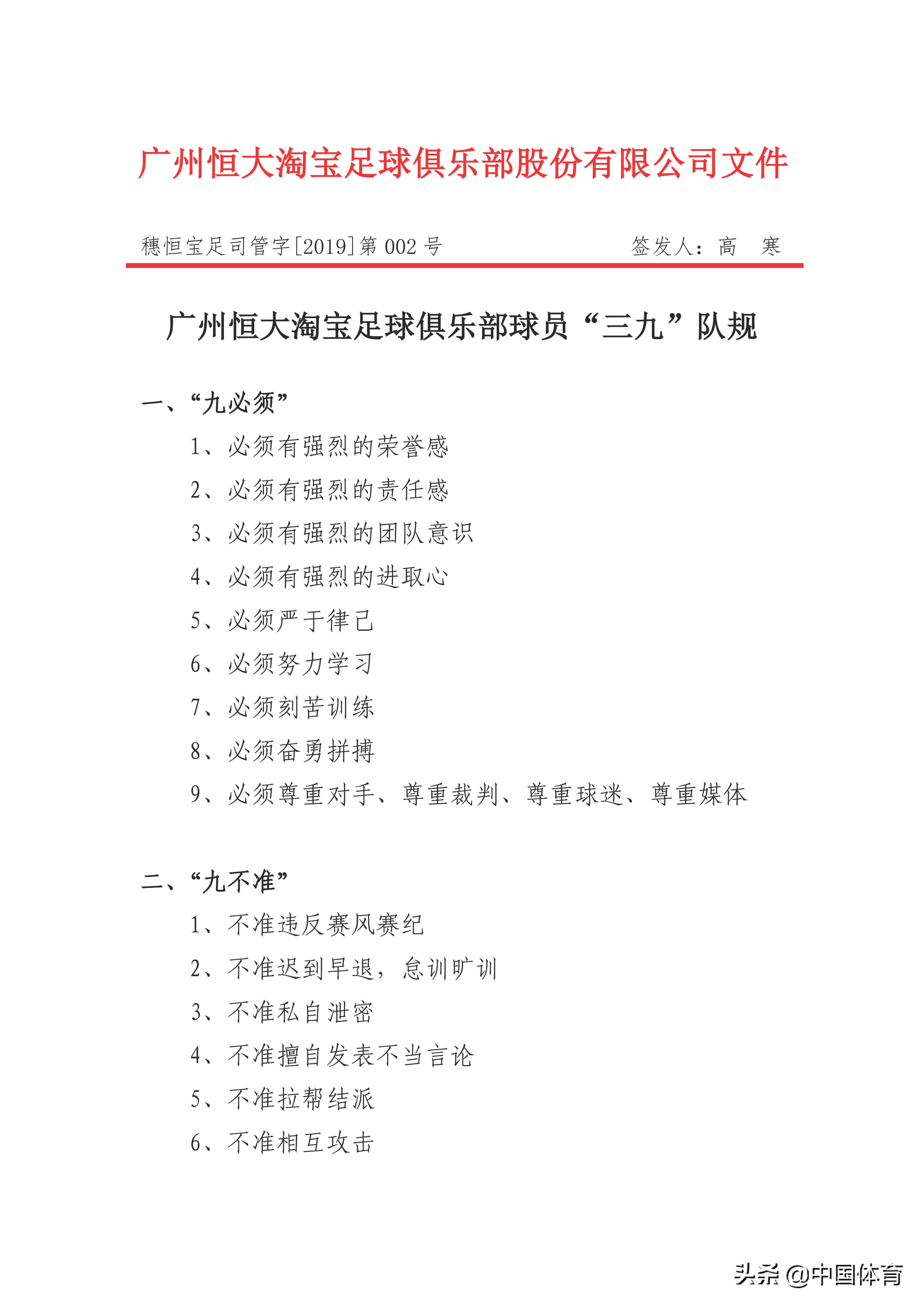 许家印铁腕管理誓夺双冠,恒大地产许家印开会