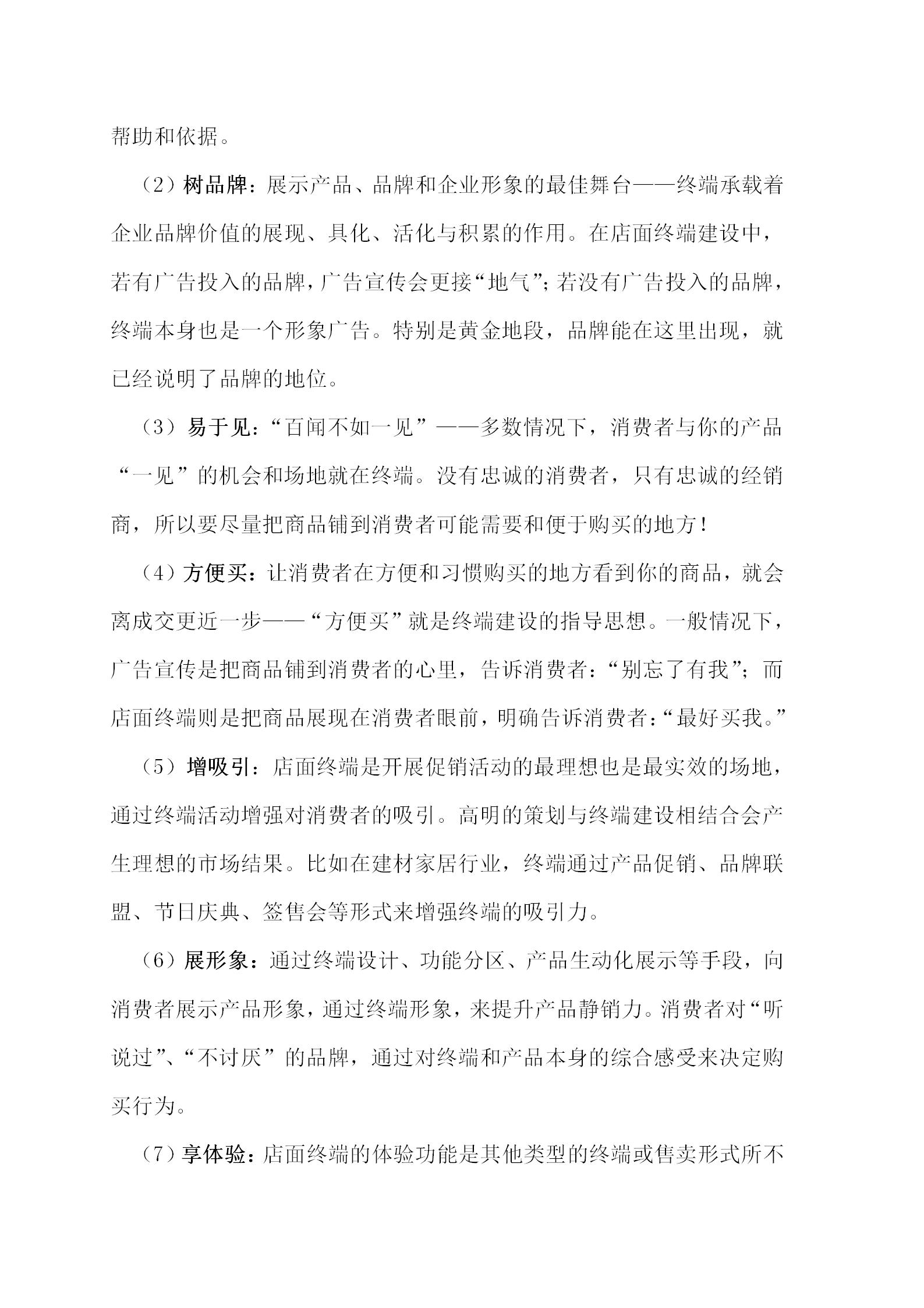 建材行业信息流推广策划,家居建材门店活动策划