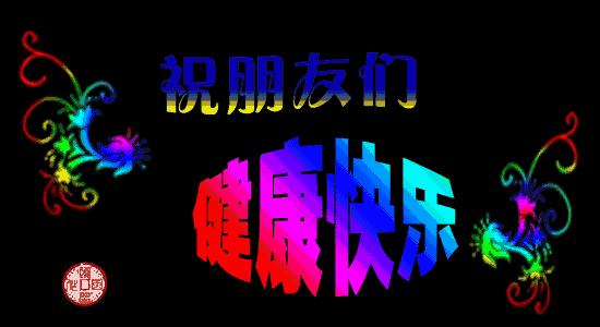 最美的早上好的问候语表情图,最美早晨问候祝福语图