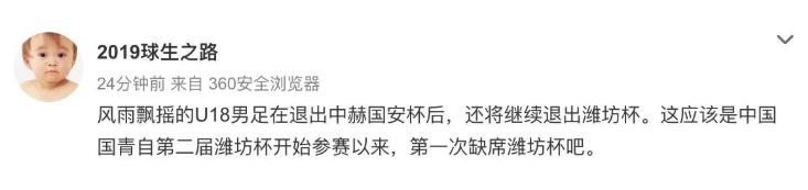 国青不参加潍坊杯了吗,2018潍坊杯国青名单