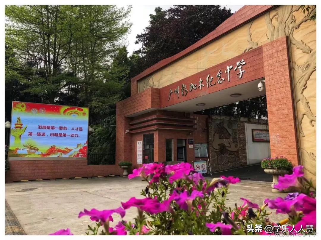 广州市白云区高中学校,白云区第三梯队高中哪个学校好