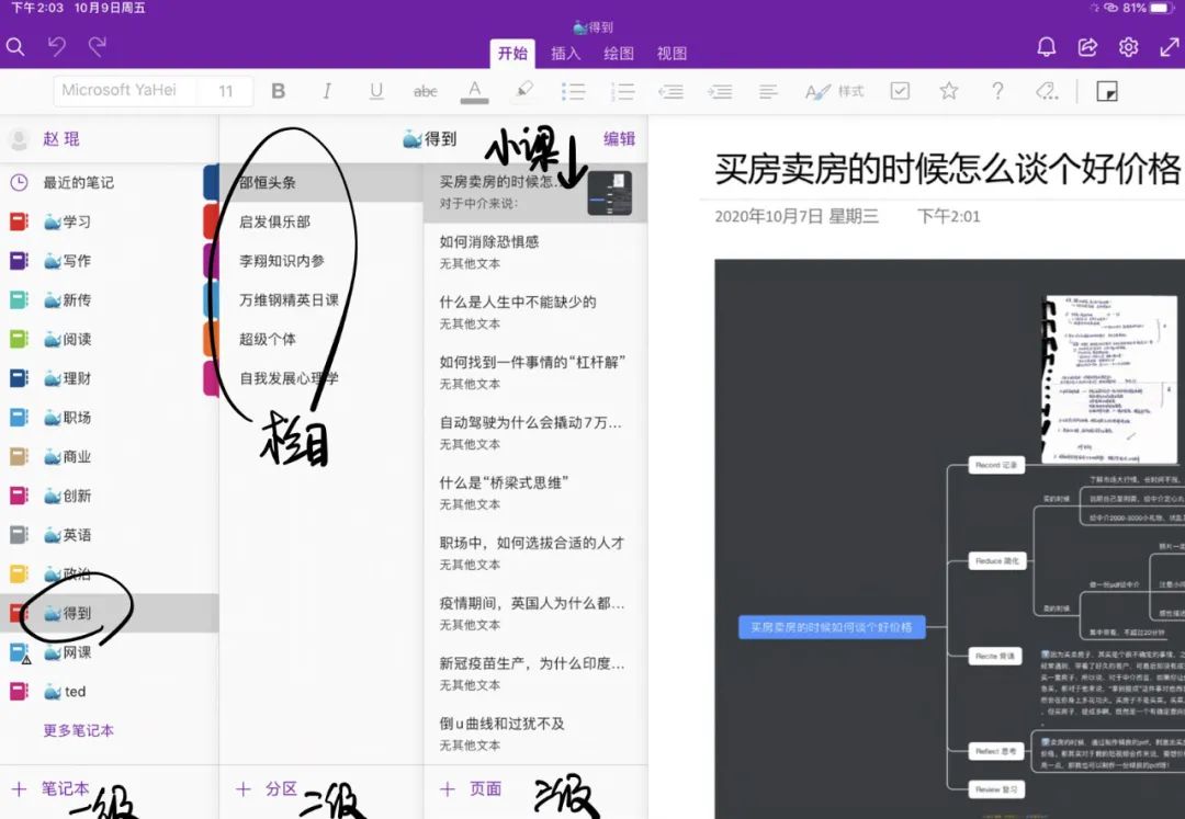 如何用onenote做好笔记,微软笔记软件onenote