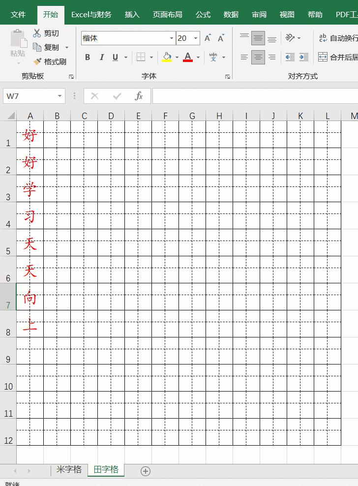 excel制作田字格描红练习字帖,数字描红字帖打印田字格图片