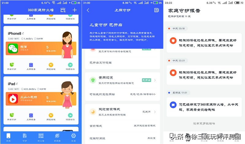 360安全防火墙评测:让每个人都变身守护世界的英雄