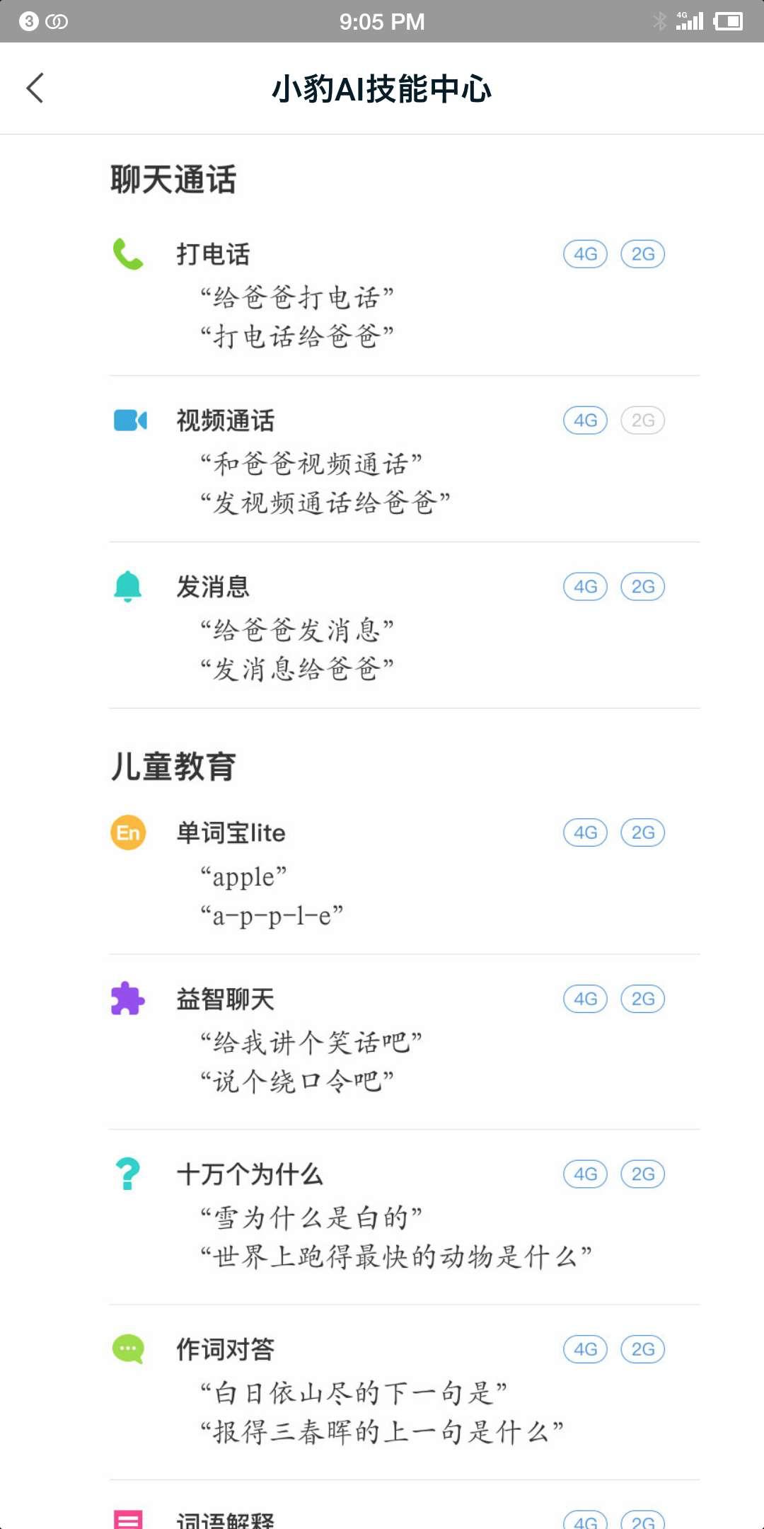 小天才儿童电话手表用什么卡合算 (儿童电话手表华为跟小天才哪个好)