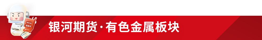 银河期货最新铜预测,银河期货2020年手续费一览表