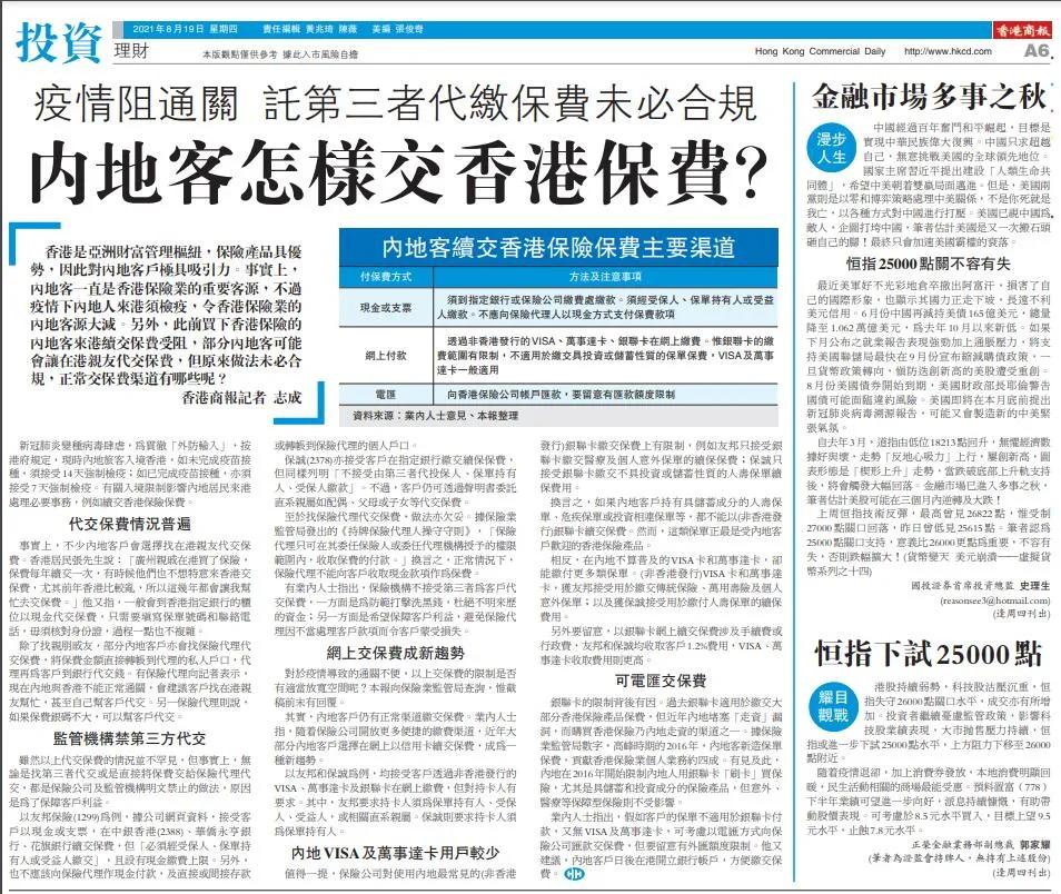 疫情阻通关，托第三方代缴未必合规，内地客怎样交香港保费？