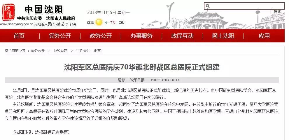 沈阳陆军总院和202是同一个医院吗,沈阳202医院与陆军总院哪个好